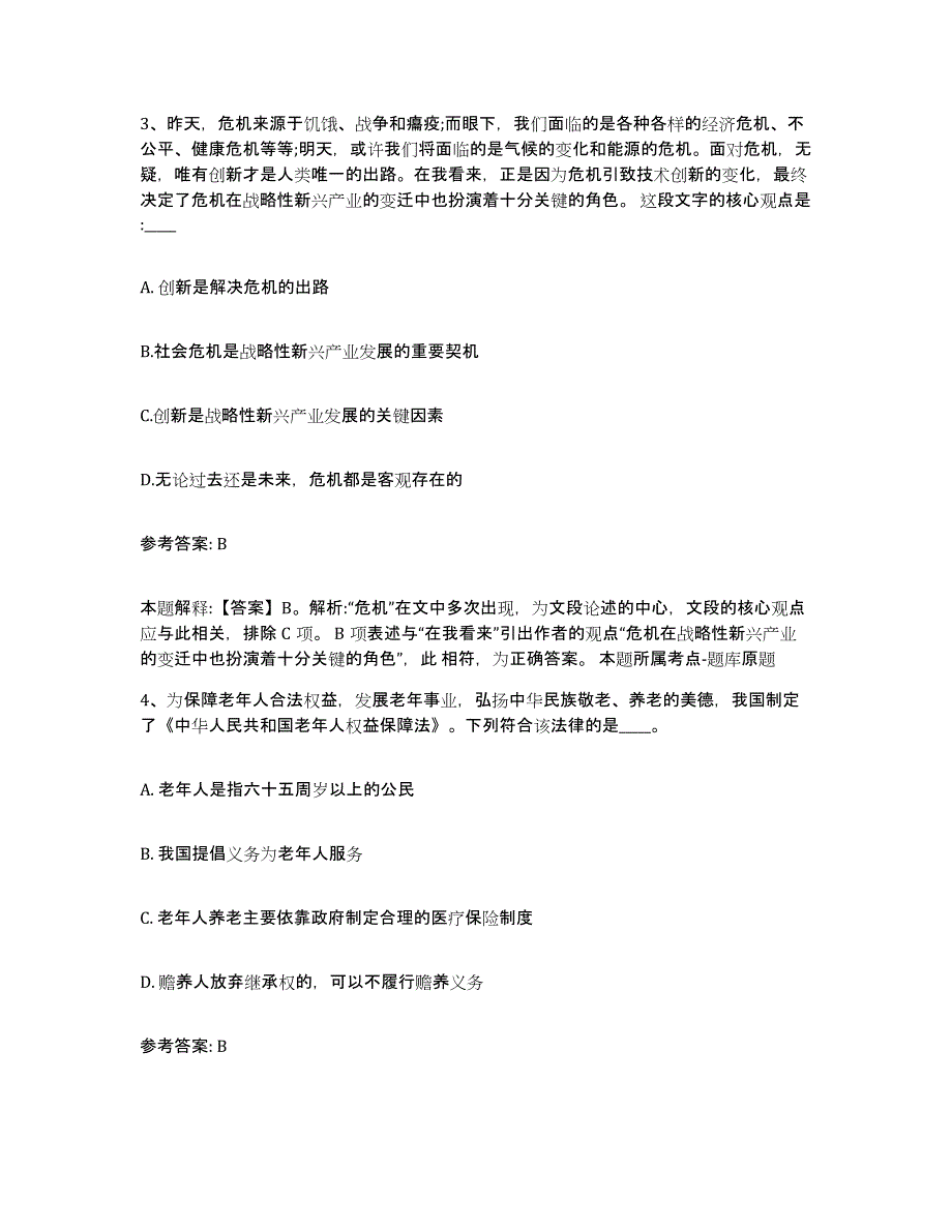 备考2025广东省汕头市南澳县网格员招聘题库练习试卷B卷附答案_第2页