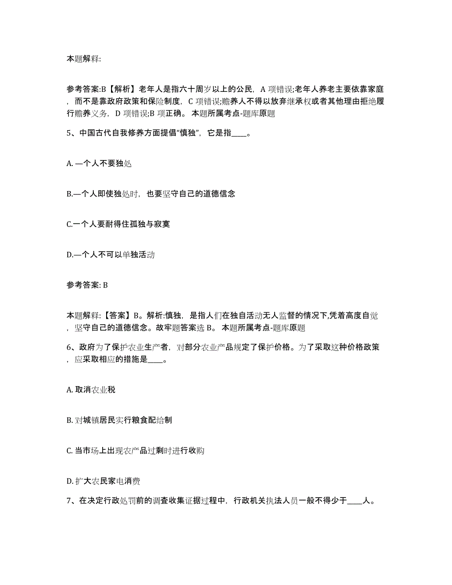 备考2025广东省汕头市南澳县网格员招聘题库练习试卷B卷附答案_第3页