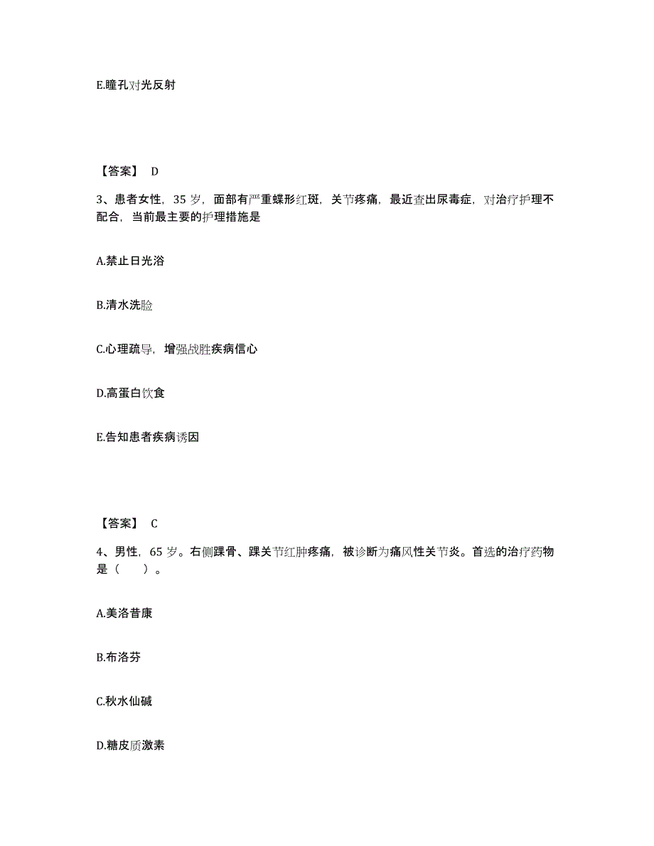 备考2025陕西省高陵县医院执业护士资格考试自测模拟预测题库_第2页