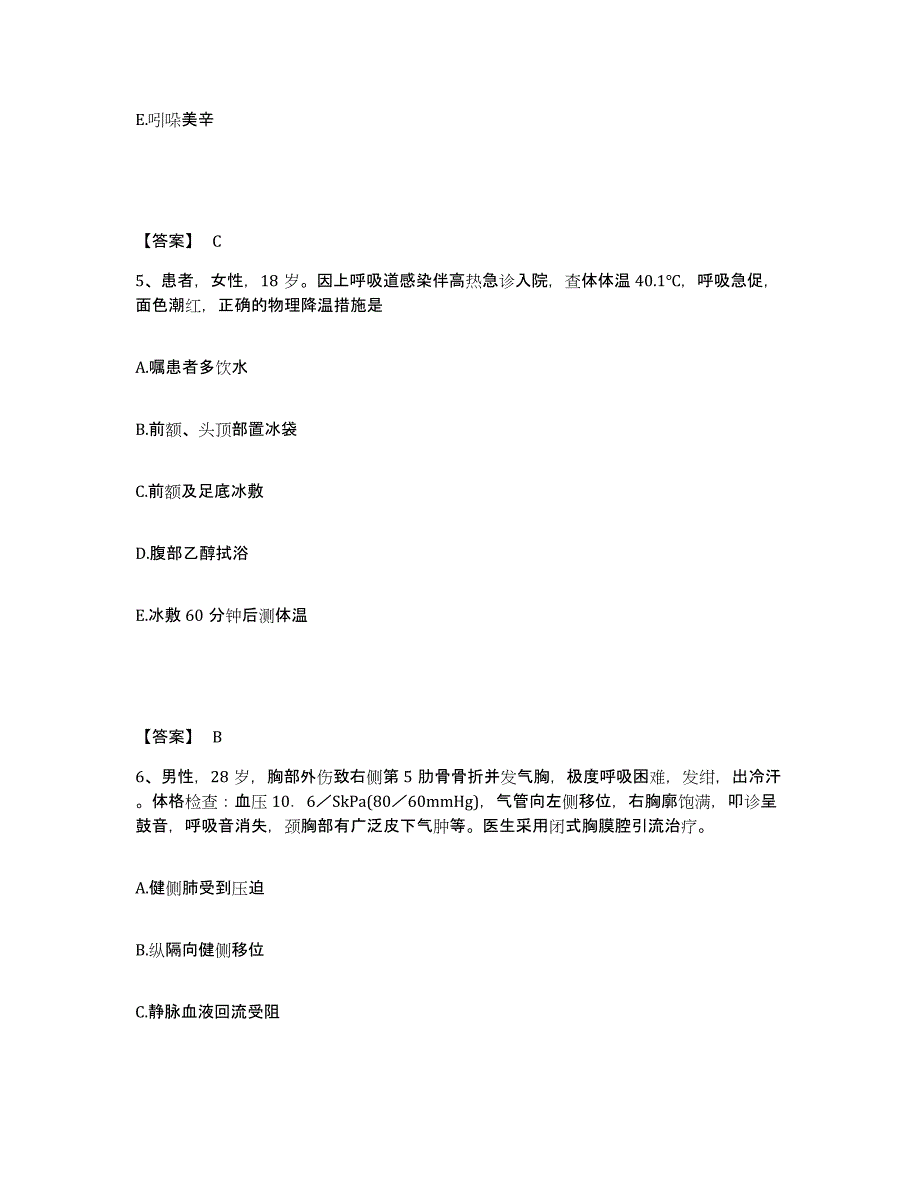 备考2025陕西省高陵县医院执业护士资格考试自测模拟预测题库_第3页