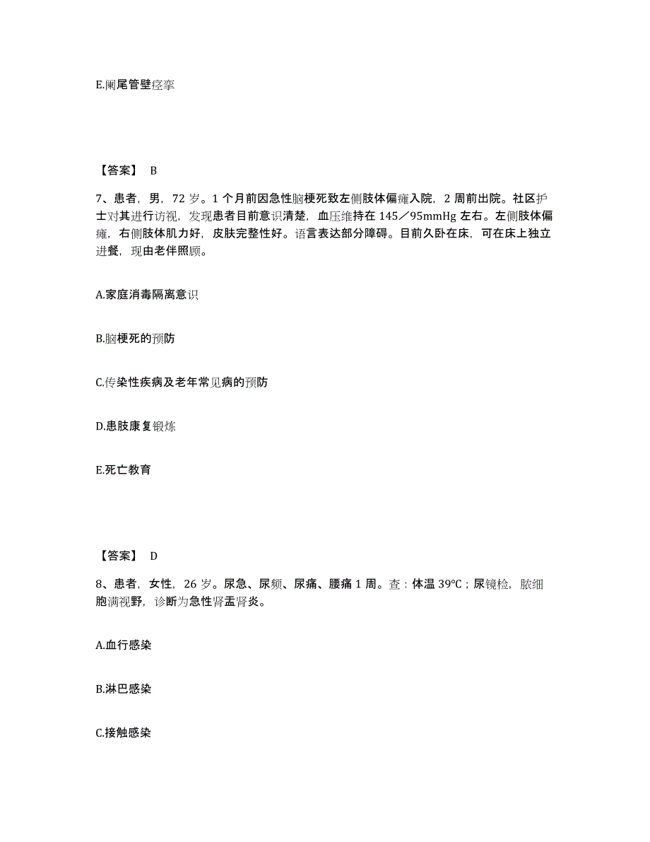 备考2025青海省门源县海北藏族自治州第二人民医院执业护士资格考试通关提分题库(考点梳理)_第4页