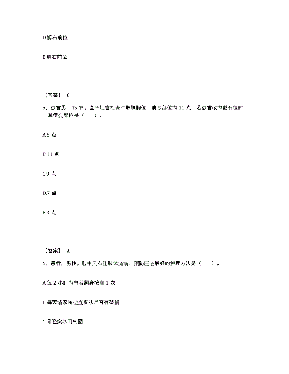 备考2025黑龙江双鸭山市矿务局传染病医院执业护士资格考试高分通关题型题库附解析答案_第3页