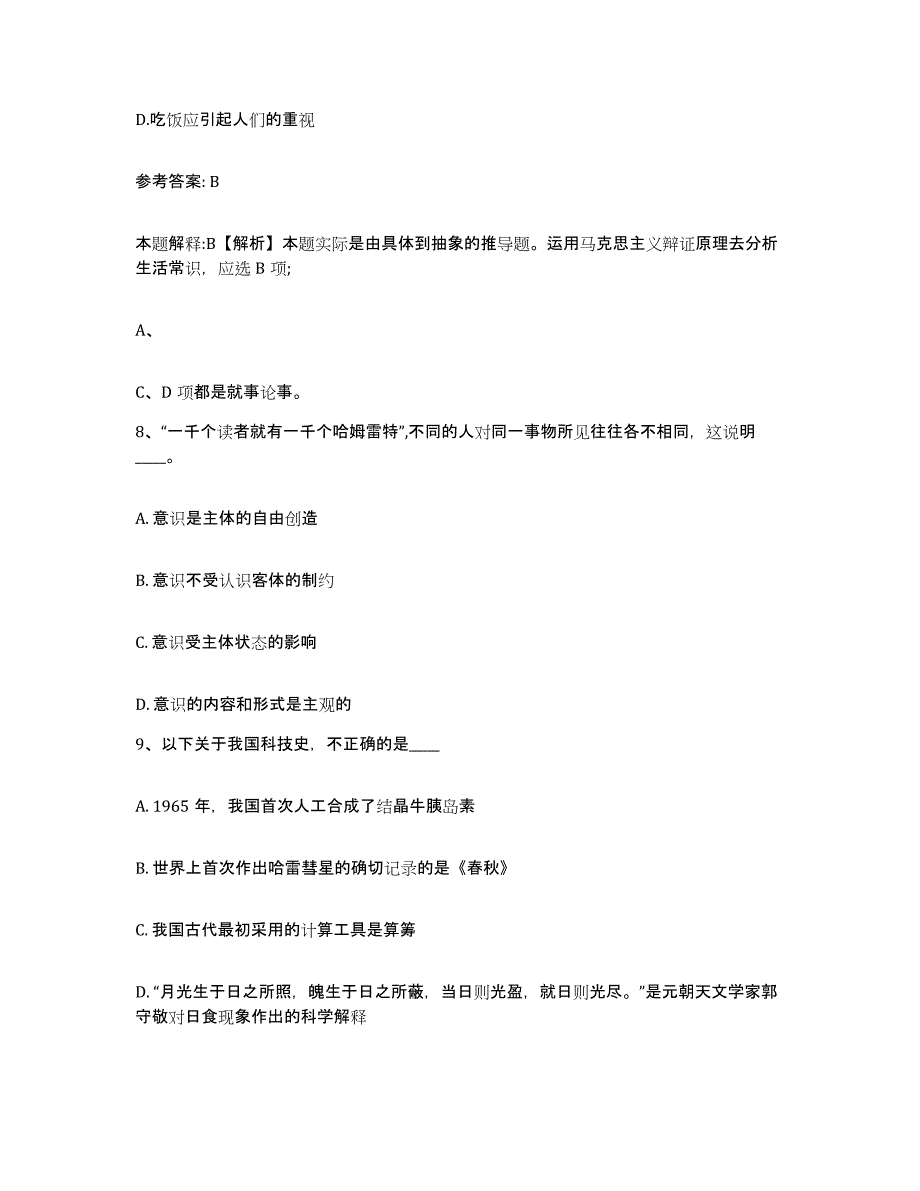 备考2025四川省成都市郫县网格员招聘自我提分评估(附答案)_第4页