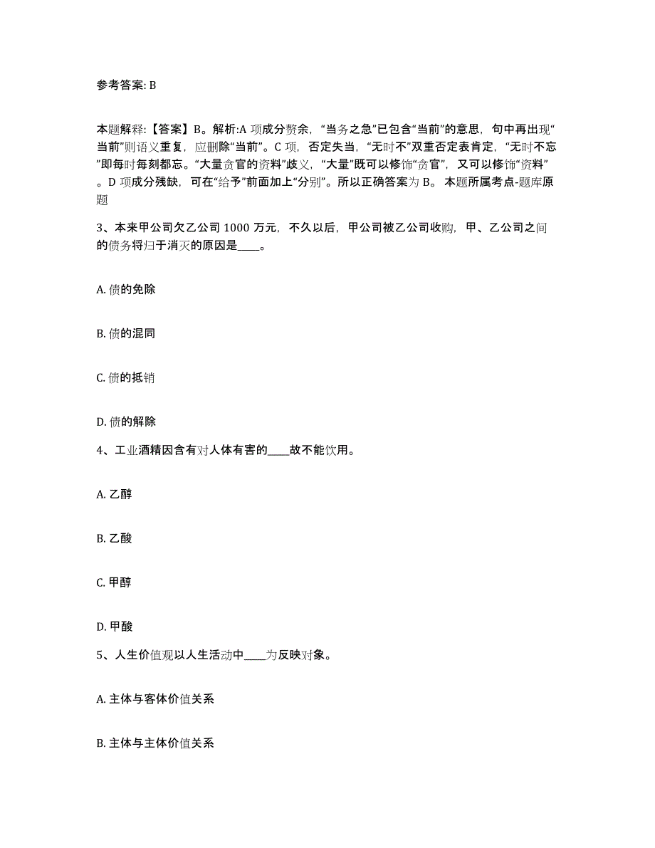 备考2025山东省淄博市沂源县网格员招聘过关检测试卷B卷附答案_第2页