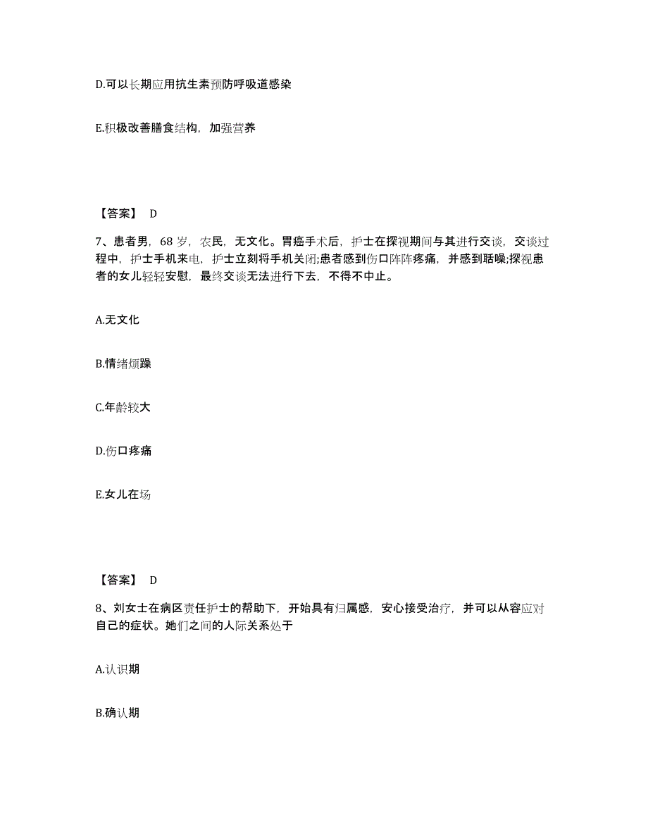 备考2025青海省西宁市回族医院执业护士资格考试真题练习试卷B卷附答案_第4页