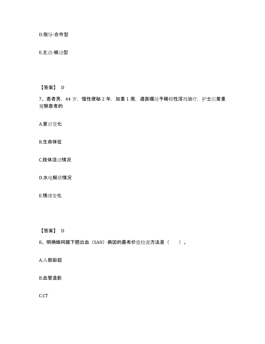 备考2025青海省天峻县医院执业护士资格考试全真模拟考试试卷B卷含答案_第4页