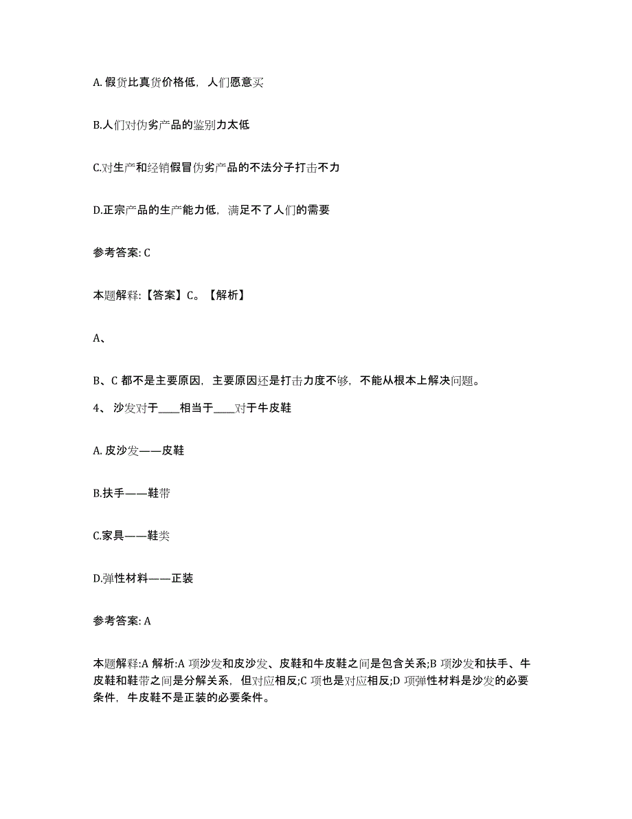 备考2025广东省广州市天河区网格员招聘自测提分题库加答案_第2页