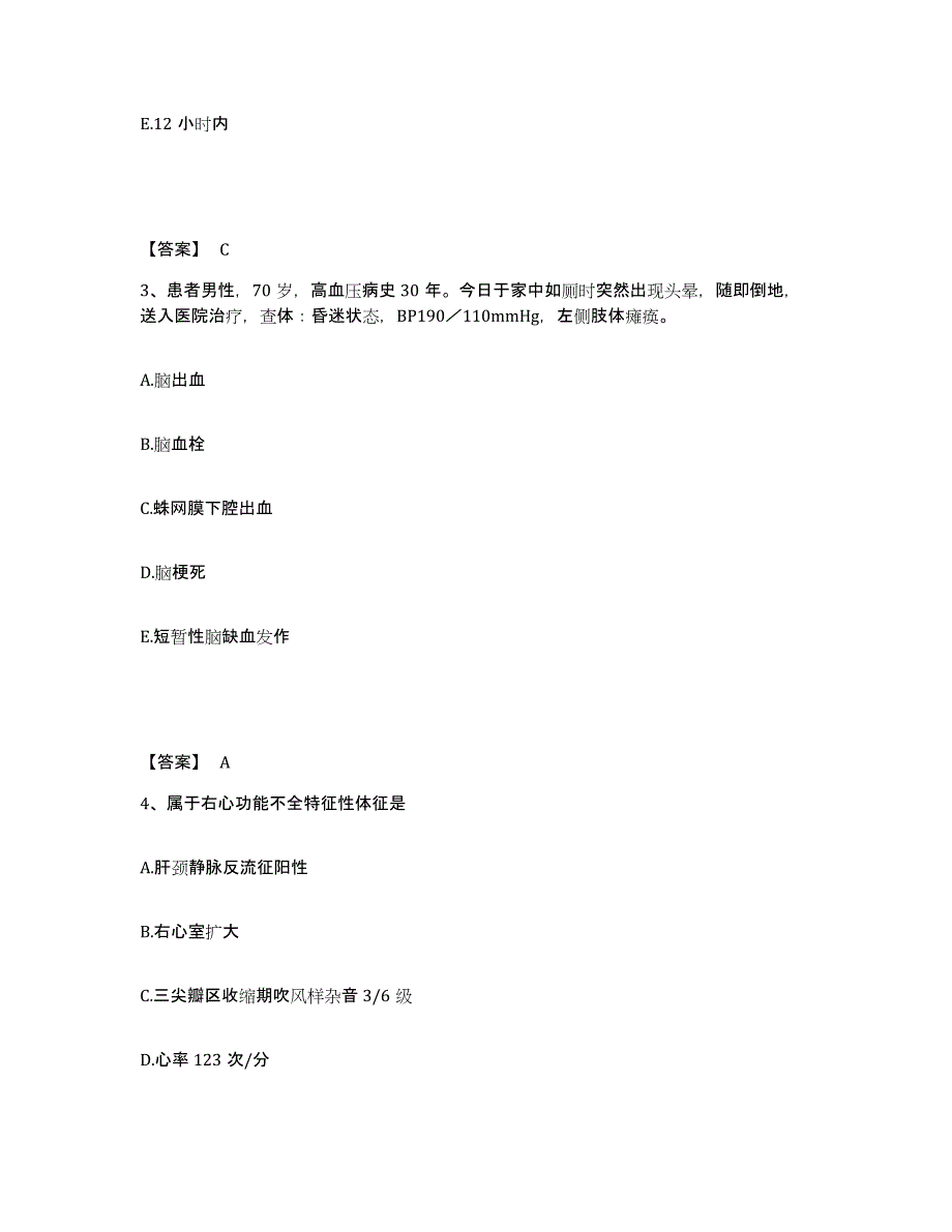 备考2025青海省化隆县中医院执业护士资格考试自我检测试卷A卷附答案_第2页