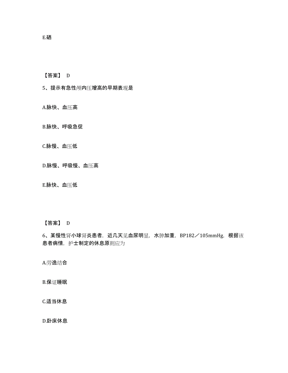 备考2025陕西省延川县中医院执业护士资格考试能力测试试卷B卷附答案_第3页