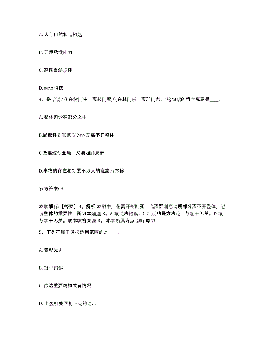 备考2025云南省玉溪市江川县网格员招聘考前自测题及答案_第2页