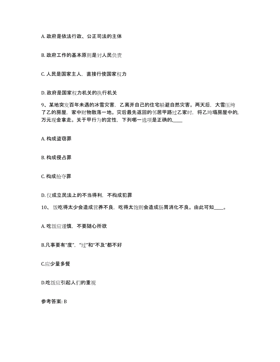 备考2025云南省玉溪市江川县网格员招聘考前自测题及答案_第4页