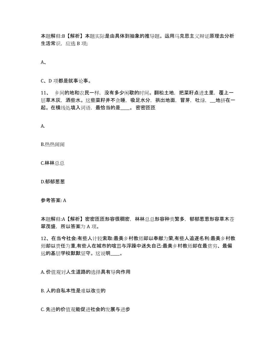 备考2025云南省玉溪市江川县网格员招聘考前自测题及答案_第5页