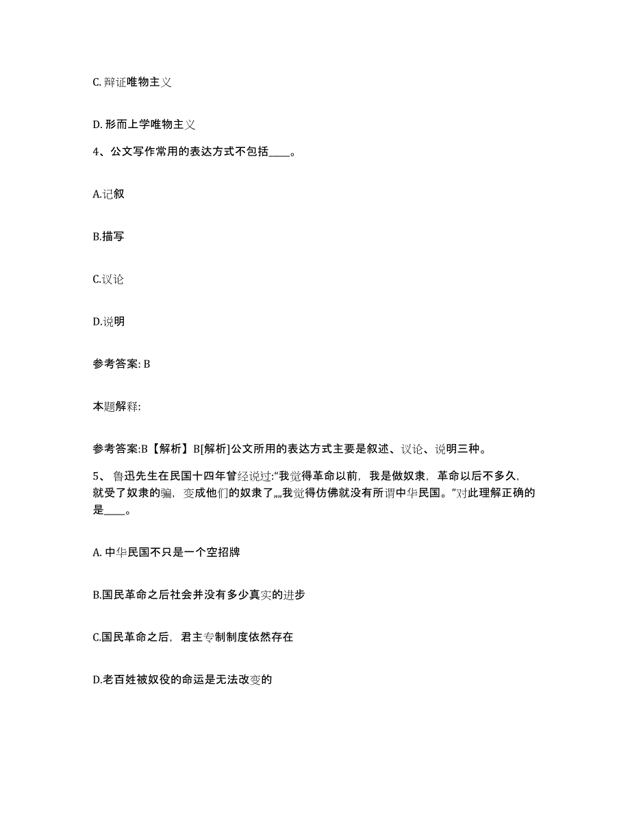 备考2025河南省驻马店市平舆县网格员招聘考前练习题及答案_第2页