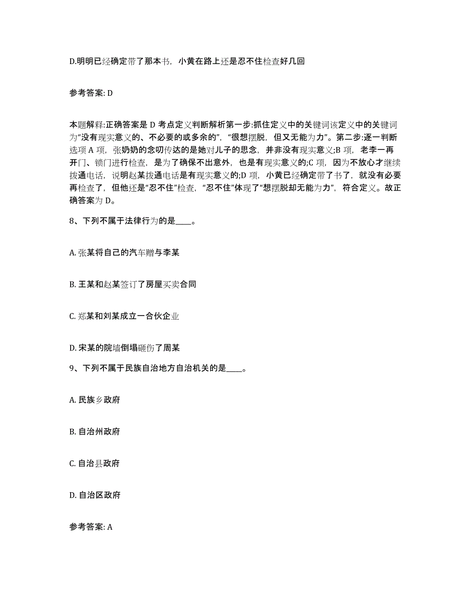 备考2025河南省驻马店市平舆县网格员招聘考前练习题及答案_第4页