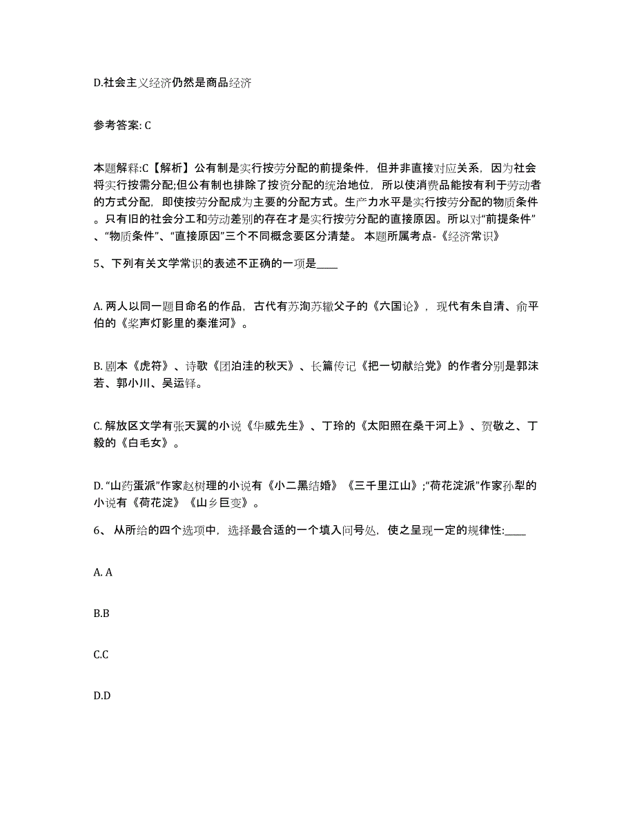 备考2025云南省大理白族自治州永平县网格员招聘自我检测试卷A卷附答案_第3页