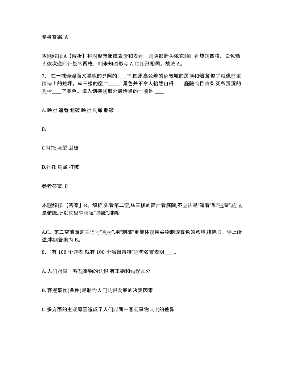 备考2025云南省大理白族自治州永平县网格员招聘自我检测试卷A卷附答案_第4页