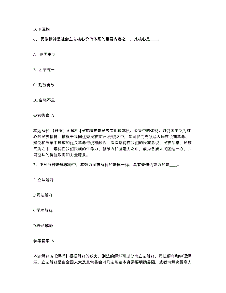 备考2025河南省新乡市原阳县网格员招聘能力测试试卷B卷附答案_第3页