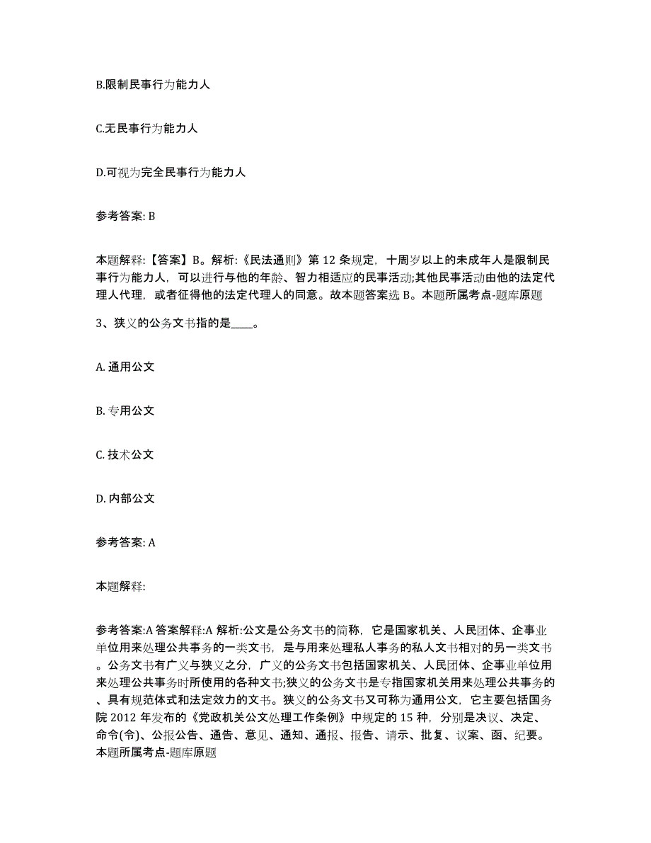 备考2025广东省梅州市平远县网格员招聘过关检测试卷A卷附答案_第2页