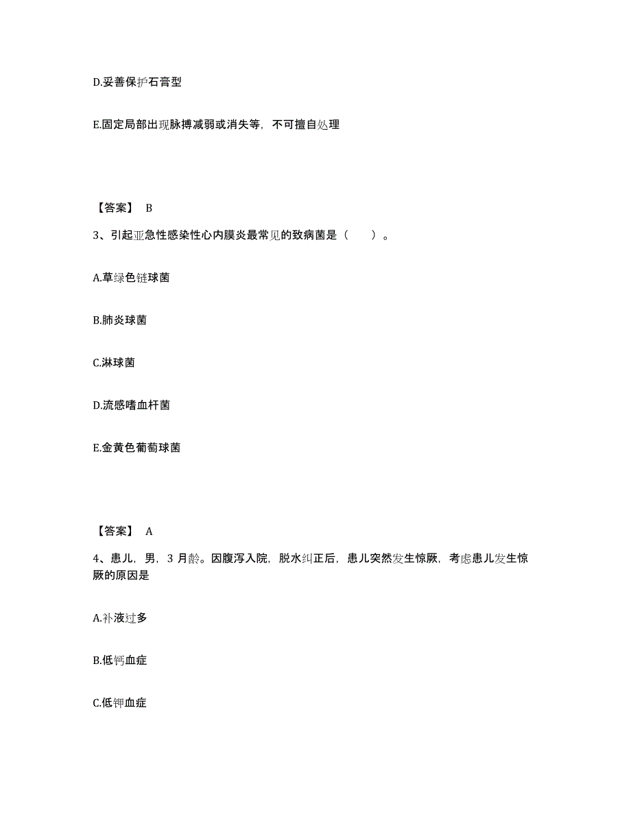 备考2025黑龙江虎林县八五六农场职工医院执业护士资格考试押题练习试题B卷含答案_第2页