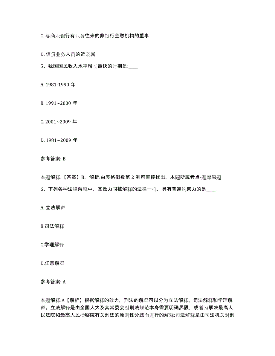 备考2025吉林省辽源市网格员招聘考前冲刺试卷B卷含答案_第3页