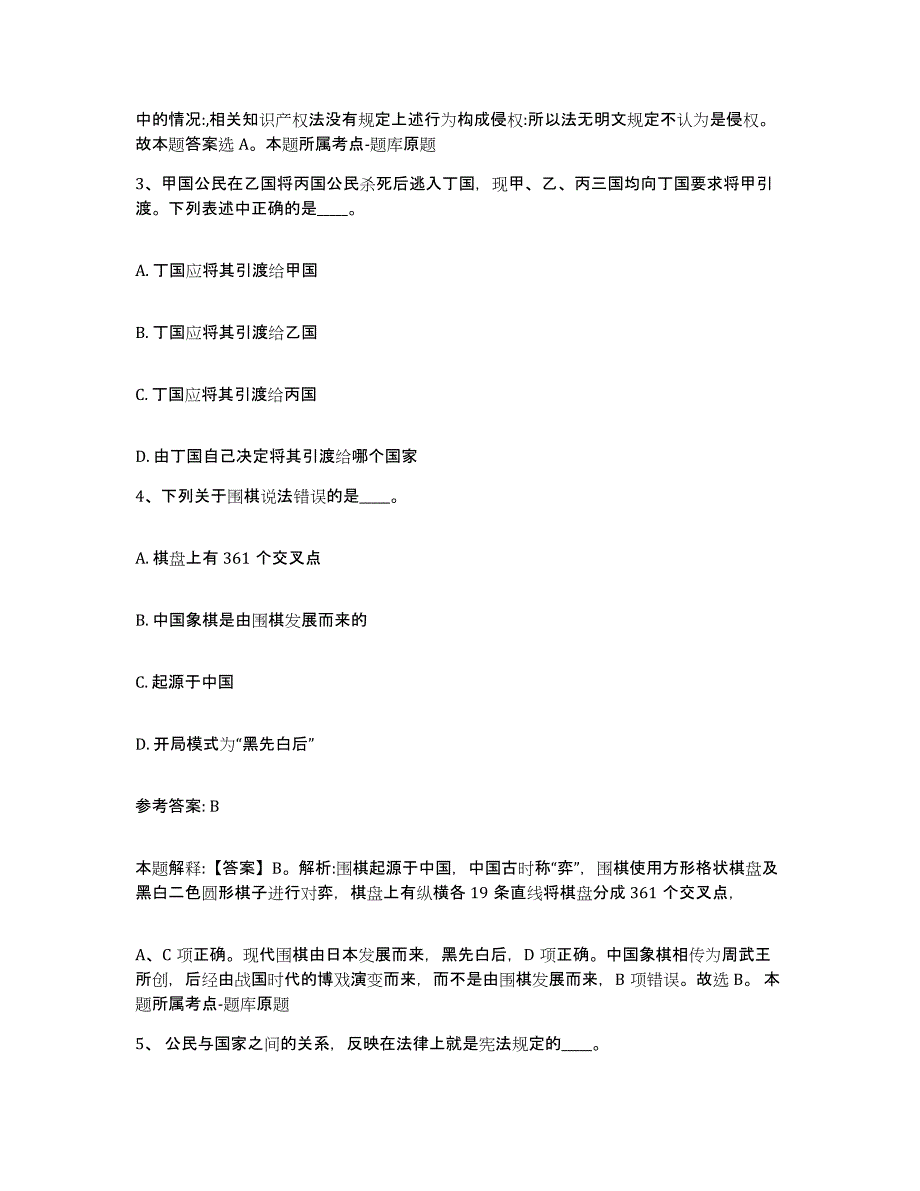 备考2025北京市平谷区网格员招聘模拟考试试卷A卷含答案_第2页