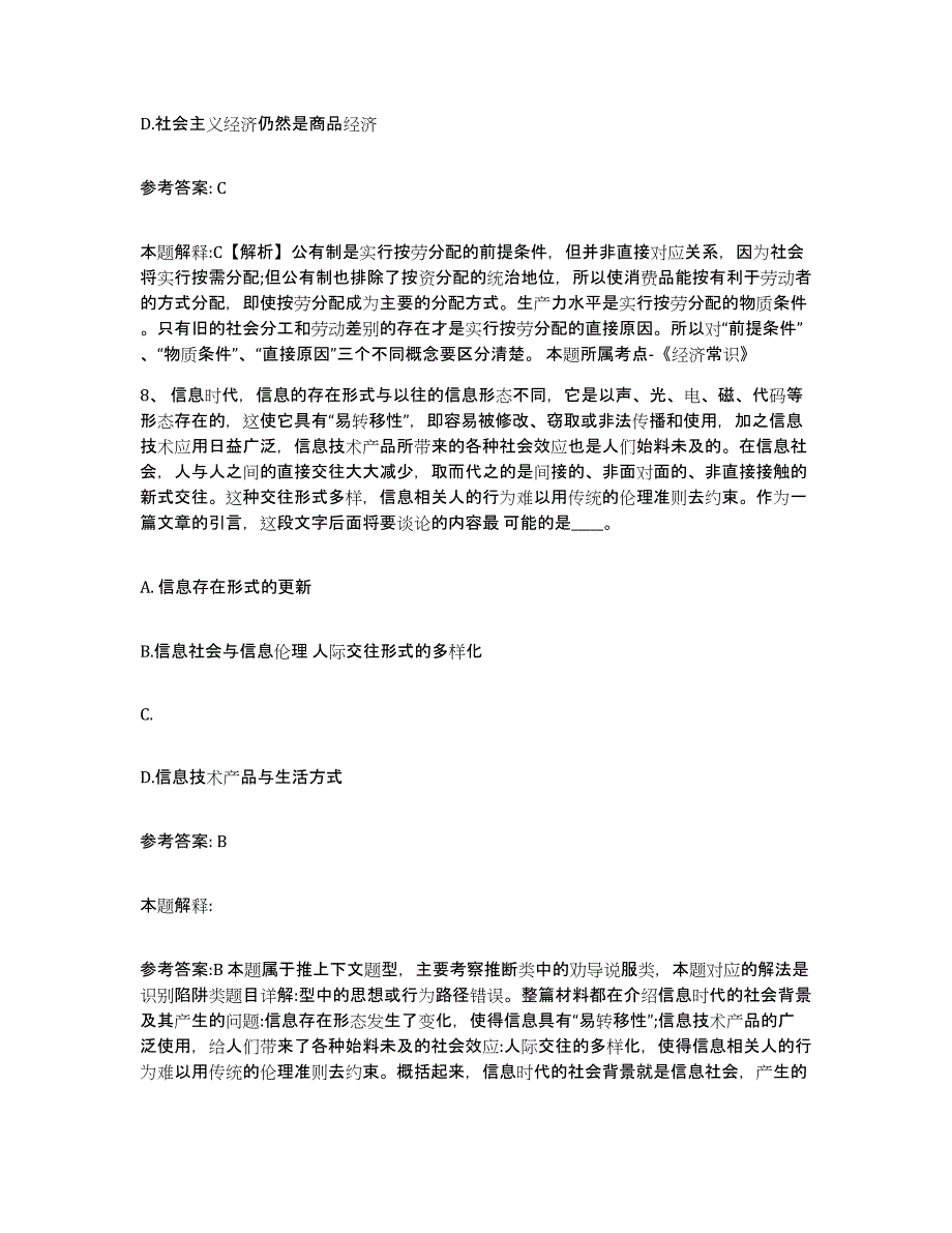 备考2025北京市平谷区网格员招聘模拟考试试卷A卷含答案_第4页