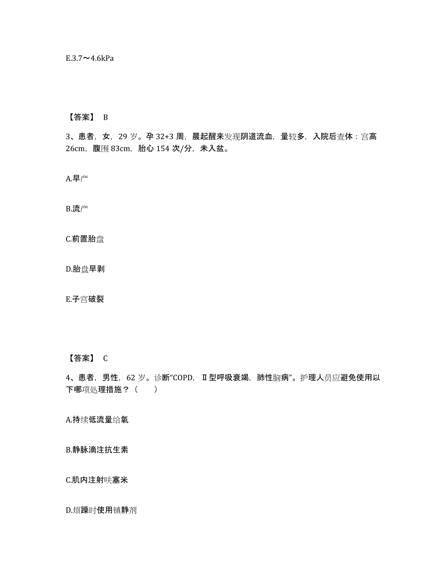 备考2025黑龙江鹤岗市鹤岗矿务局结核病院执业护士资格考试高分通关题型题库附解析答案_第2页