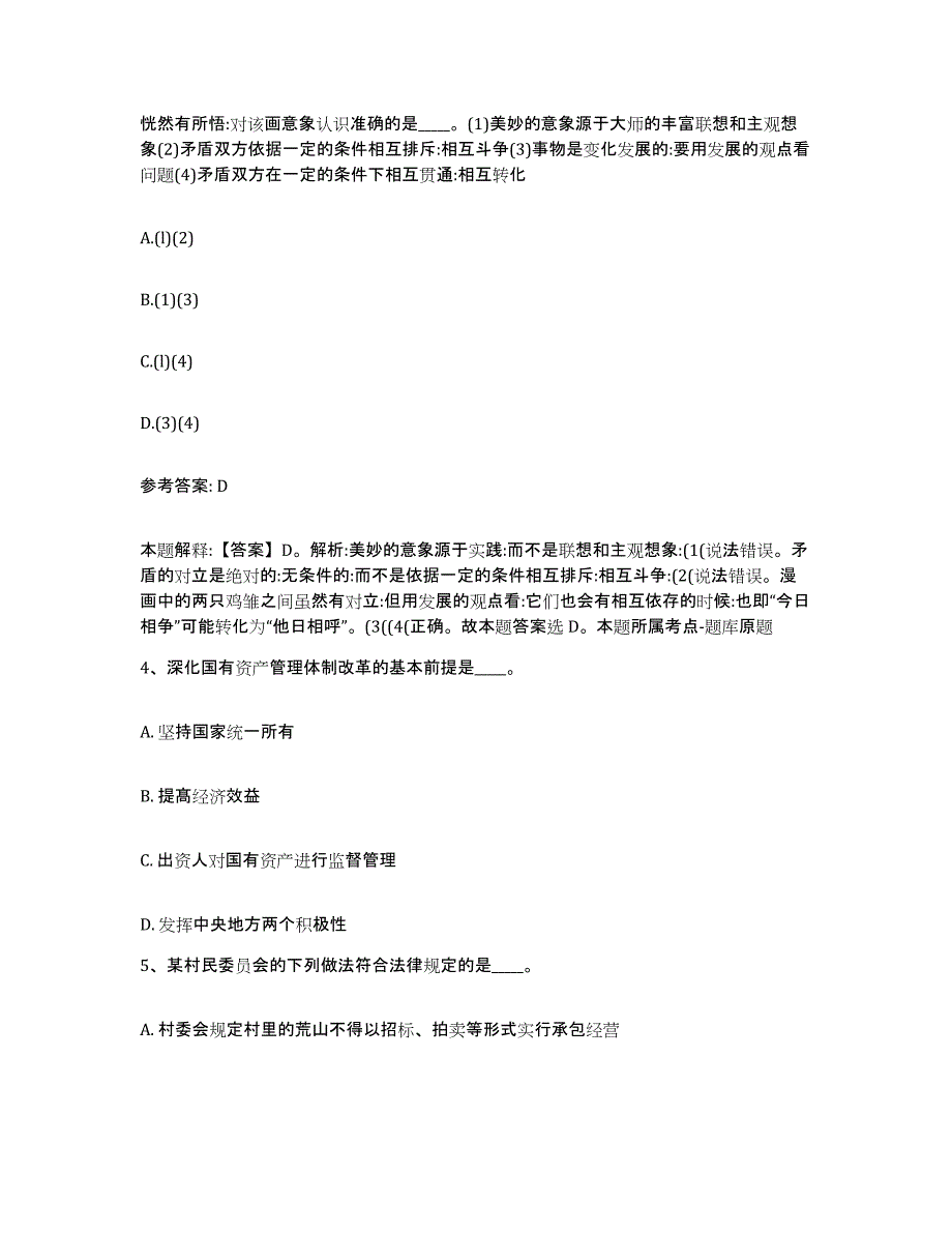 备考2025内蒙古自治区赤峰市林西县网格员招聘题库检测试卷B卷附答案_第2页