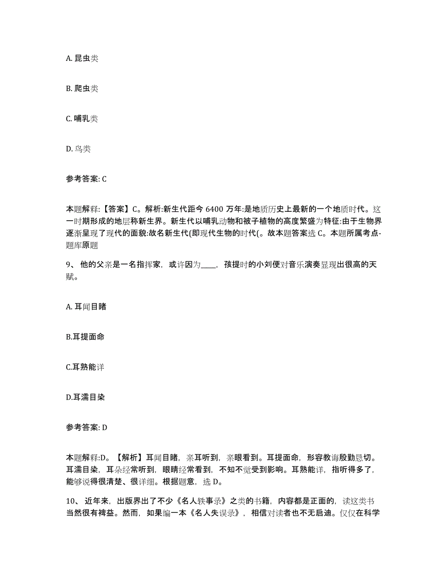 备考2025内蒙古自治区赤峰市林西县网格员招聘题库检测试卷B卷附答案_第4页