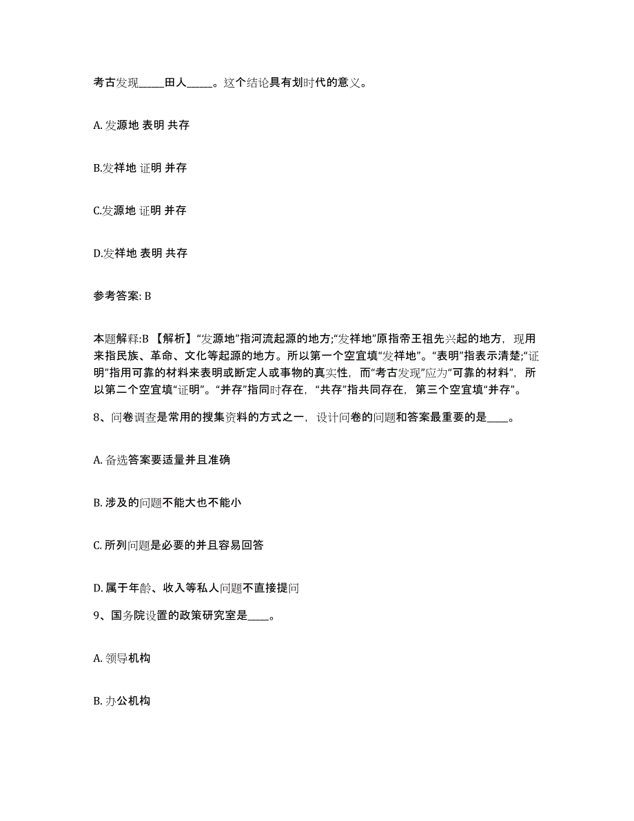 备考2025广西壮族自治区百色市德保县网格员招聘自我检测试卷B卷附答案_第4页