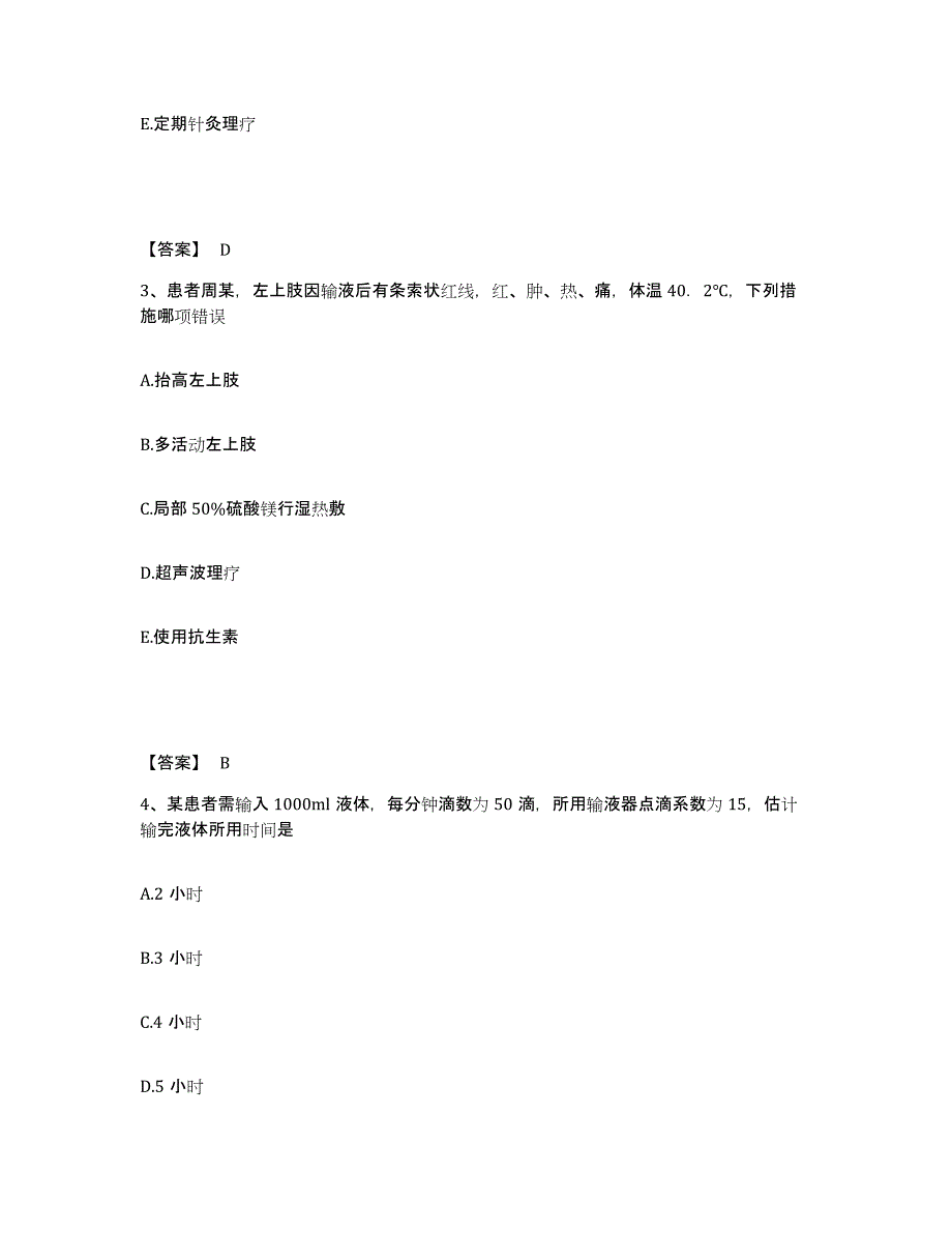 备考2025青海省刚察县人民医院执业护士资格考试过关检测试卷B卷附答案_第2页