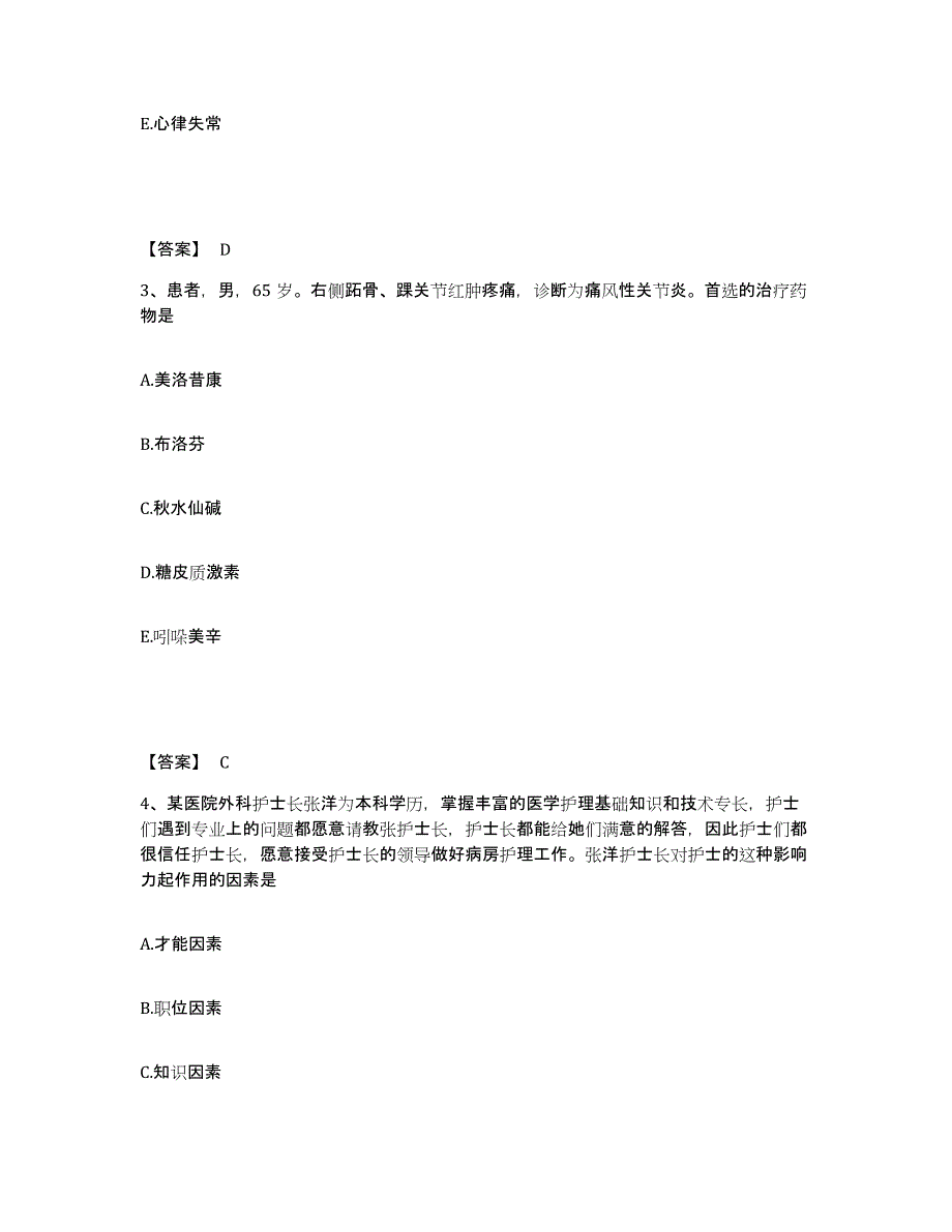 备考2025黑龙江哈尔滨市香坊区产院执业护士资格考试考前练习题及答案_第2页