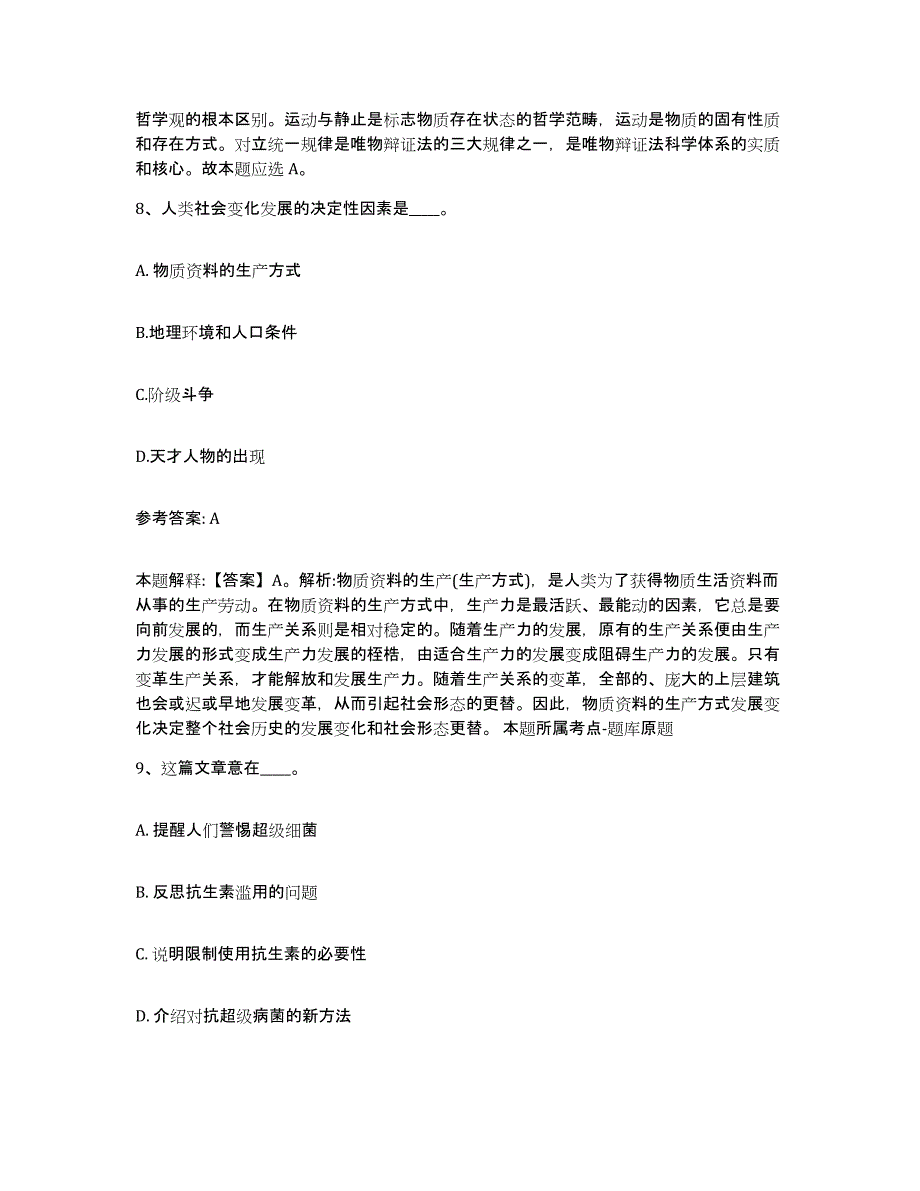 备考2025广东省韶关市翁源县网格员招聘题库附答案（基础题）_第4页