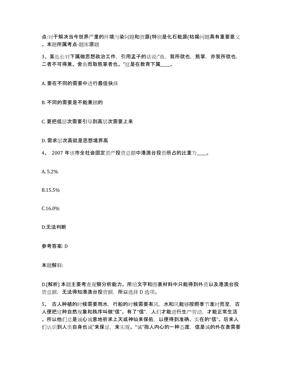 备考2025广东省湛江市坡头区网格员招聘考前练习题及答案_第2页