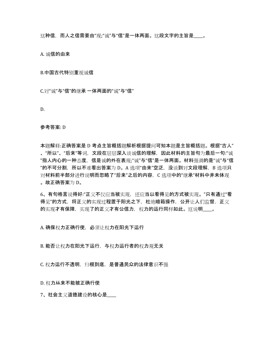 备考2025广东省湛江市坡头区网格员招聘考前练习题及答案_第3页