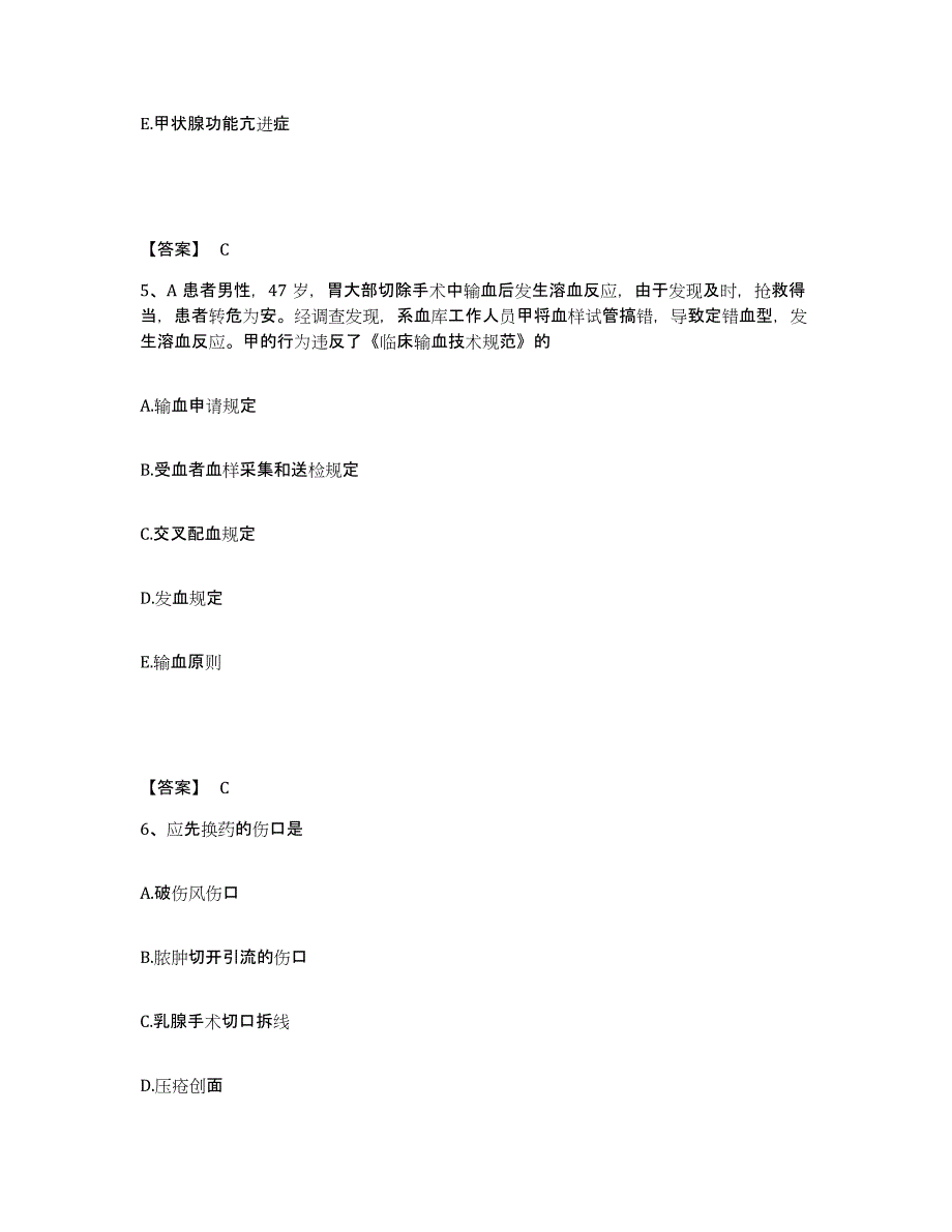 备考2025黑龙江省医学会附属医院执业护士资格考试过关检测试卷B卷附答案_第3页