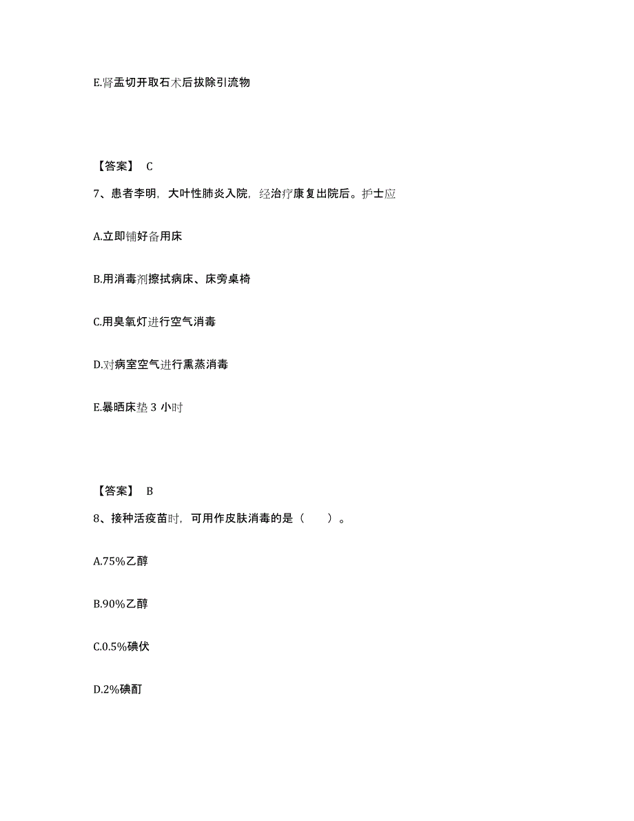 备考2025黑龙江省医学会附属医院执业护士资格考试过关检测试卷B卷附答案_第4页