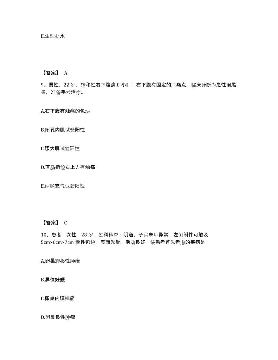 备考2025黑龙江省医学会附属医院执业护士资格考试过关检测试卷B卷附答案_第5页