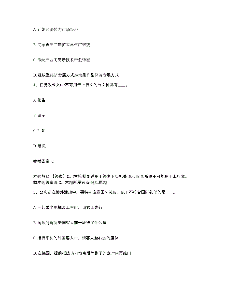 备考2025四川省成都市新都区网格员招聘模拟考核试卷含答案_第2页