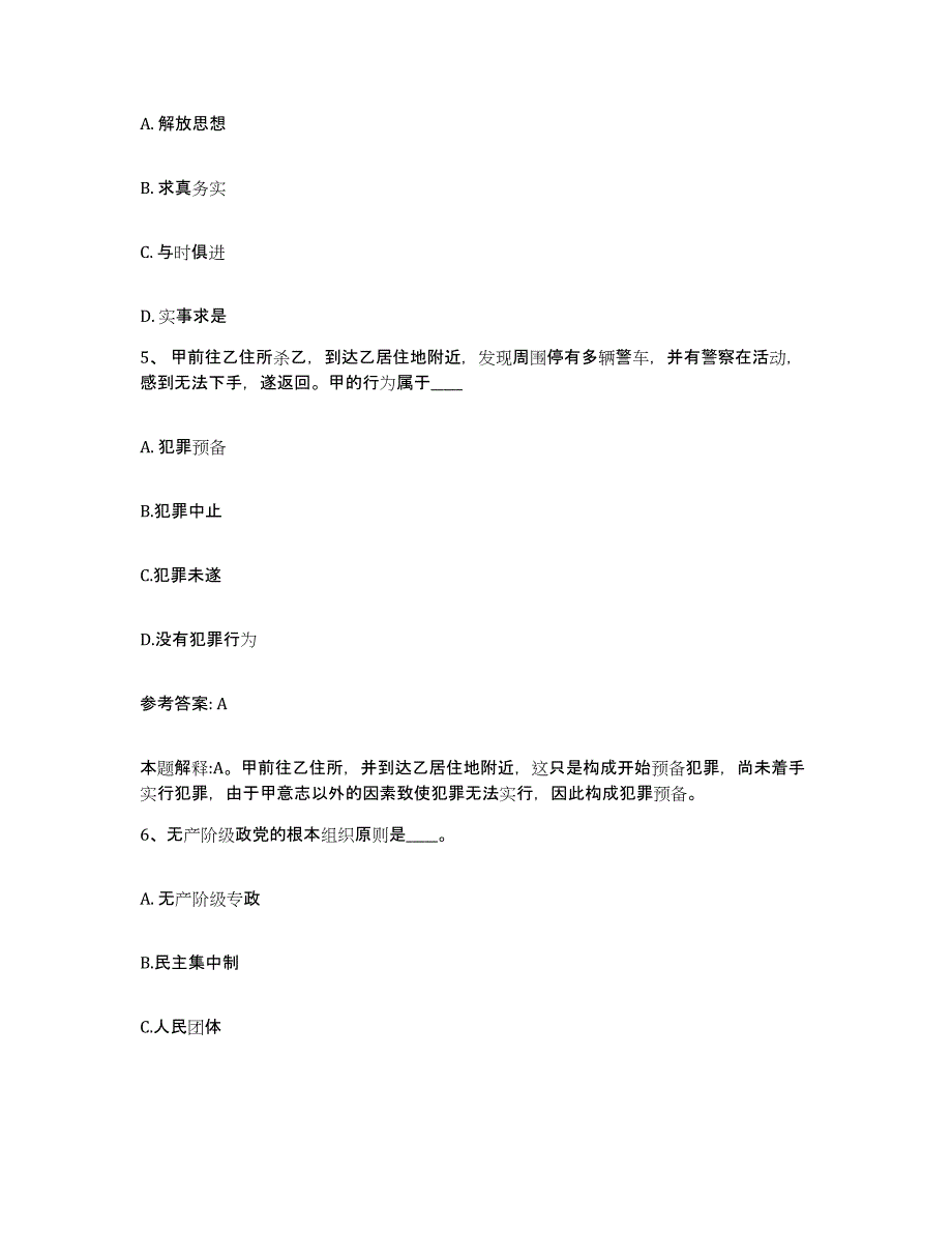 备考2025江苏省盐城市建湖县网格员招聘高分通关题库A4可打印版_第3页