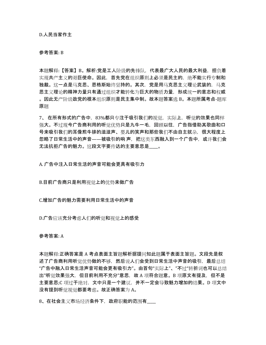 备考2025江苏省盐城市建湖县网格员招聘高分通关题库A4可打印版_第4页