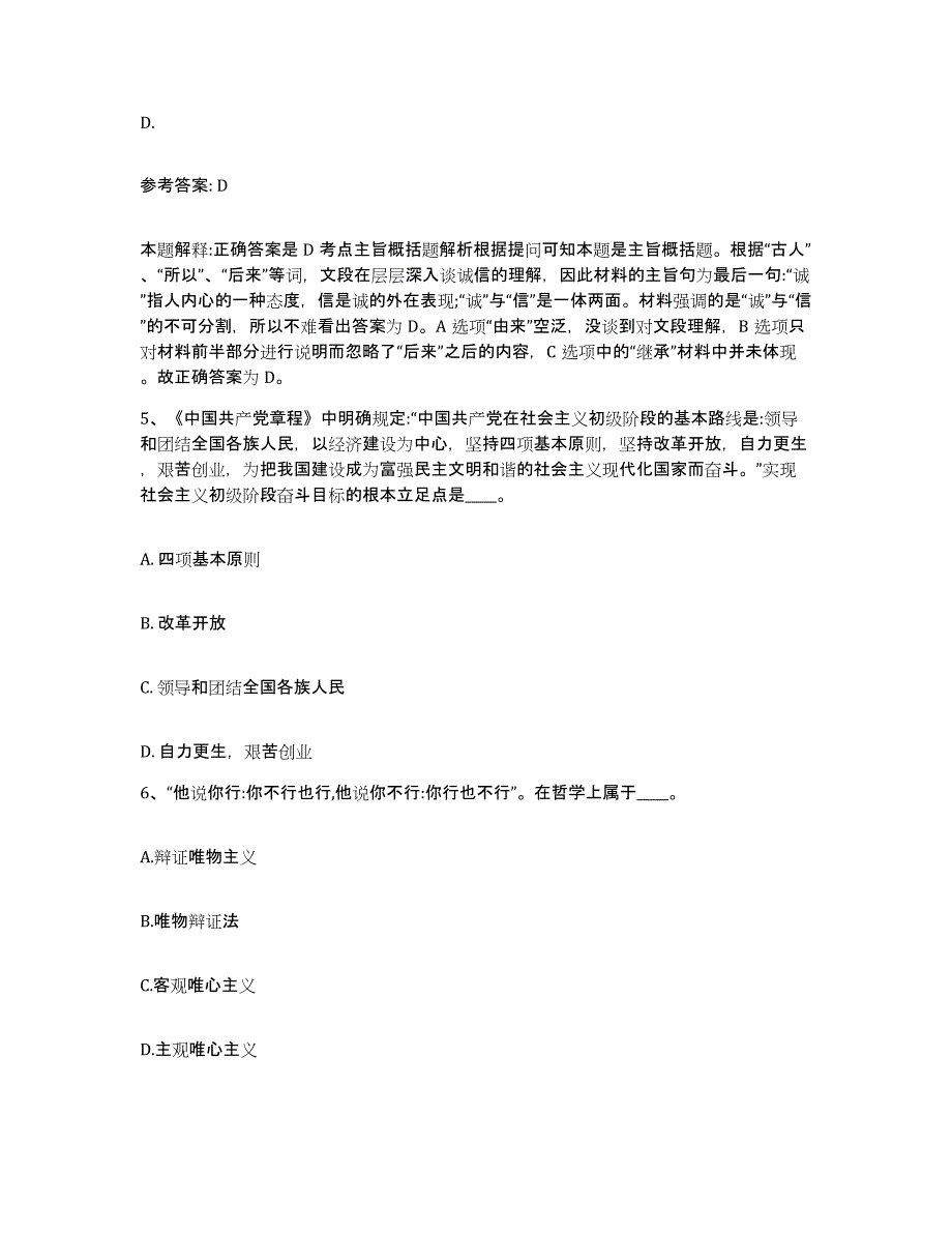 备考2025河北省石家庄市正定县网格员招聘题库检测试卷A卷附答案_第3页