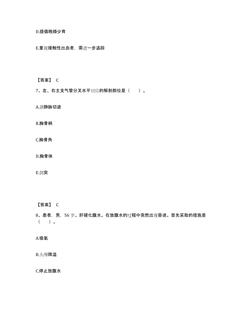 备考2025黑龙江依安县中医院执业护士资格考试综合练习试卷B卷附答案_第4页