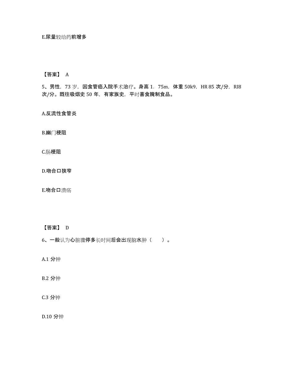 备考2025陕西省大荔县太平骨科医院执业护士资格考试自我检测试卷A卷附答案_第3页