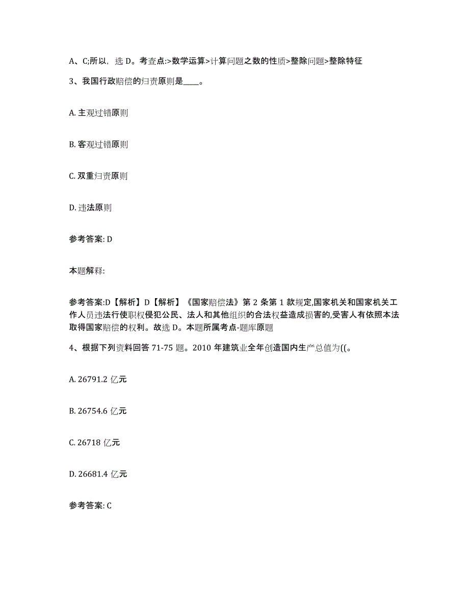 备考2025广西壮族自治区崇左市网格员招聘题库练习试卷A卷附答案_第2页