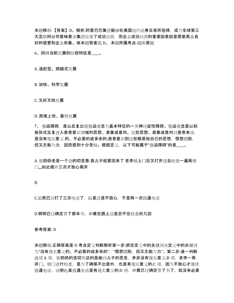 备考2025山西省朔州市右玉县网格员招聘通关题库(附带答案)_第4页