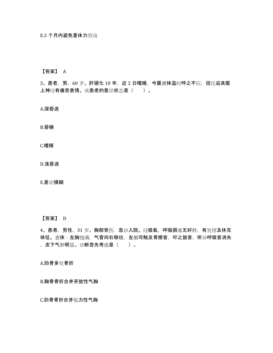 备考2025黑龙江齐齐哈尔市第二机床厂职工医院执业护士资格考试题库综合试卷A卷附答案_第2页