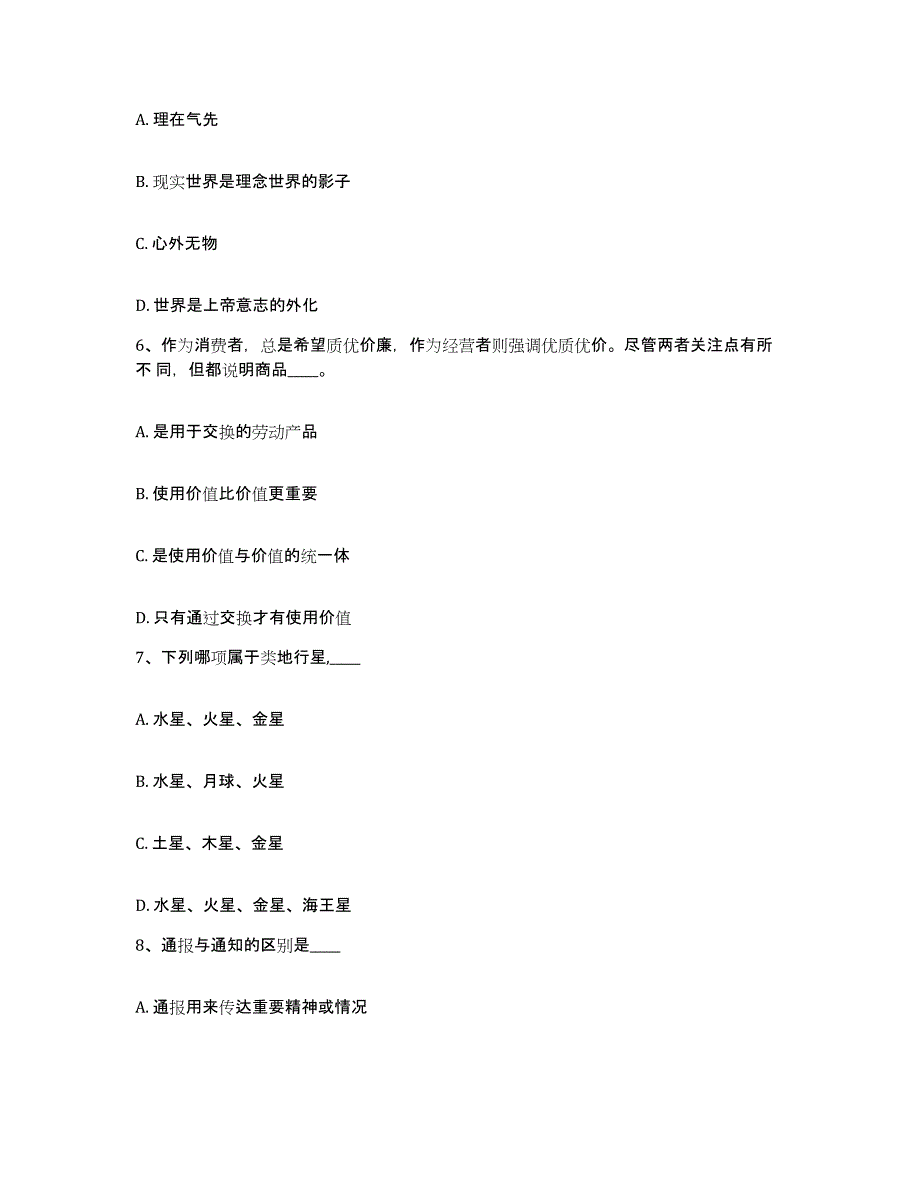 备考2025河南省新乡市长垣县网格员招聘考前冲刺模拟试卷B卷含答案_第3页