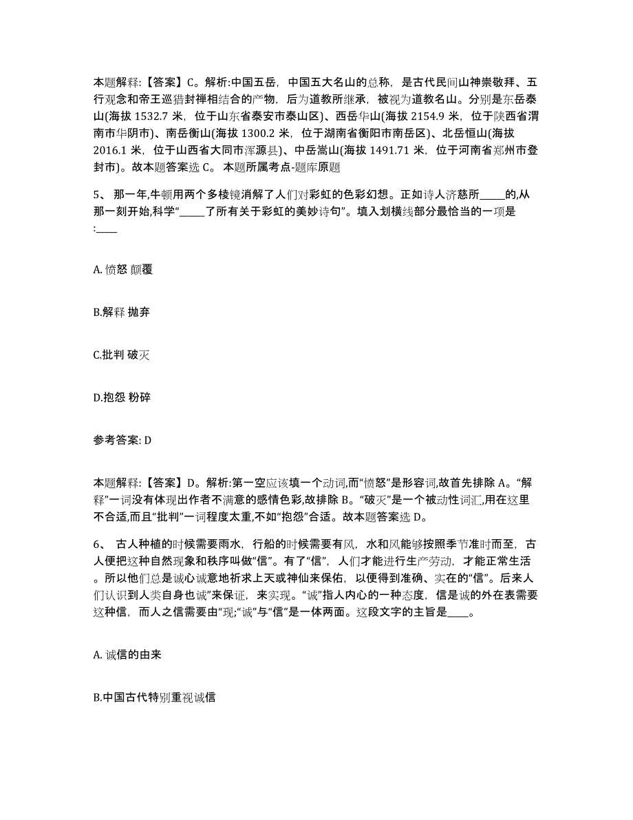 备考2025广西壮族自治区河池市天峨县网格员招聘能力检测试卷A卷附答案_第3页