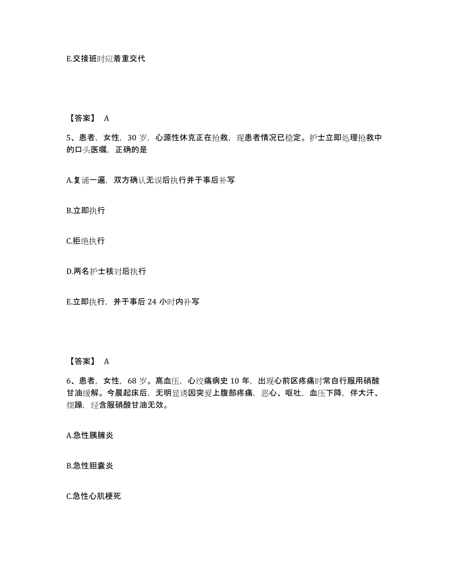 备考2025陕西省大荔县医院执业护士资格考试通关试题库(有答案)_第3页